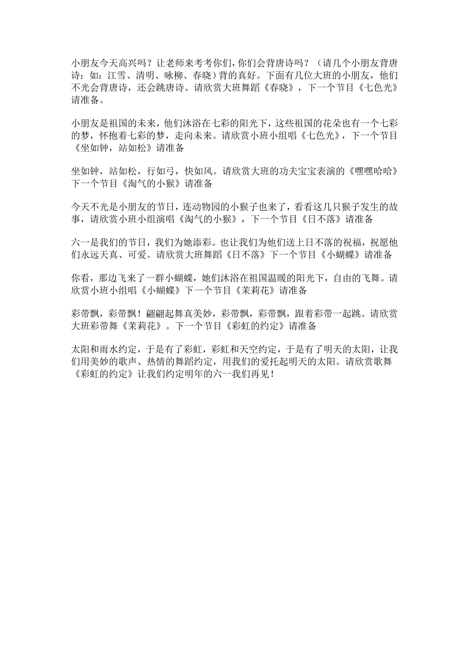 2014年擂鼓向阳幼儿园六一文艺汇演发言稿_第2页