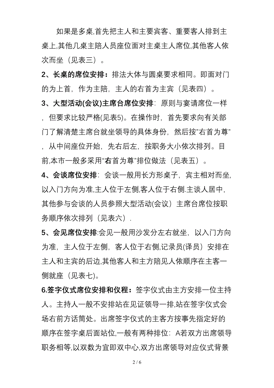 领导出席各类活动席位安排(详细附图)_第2页