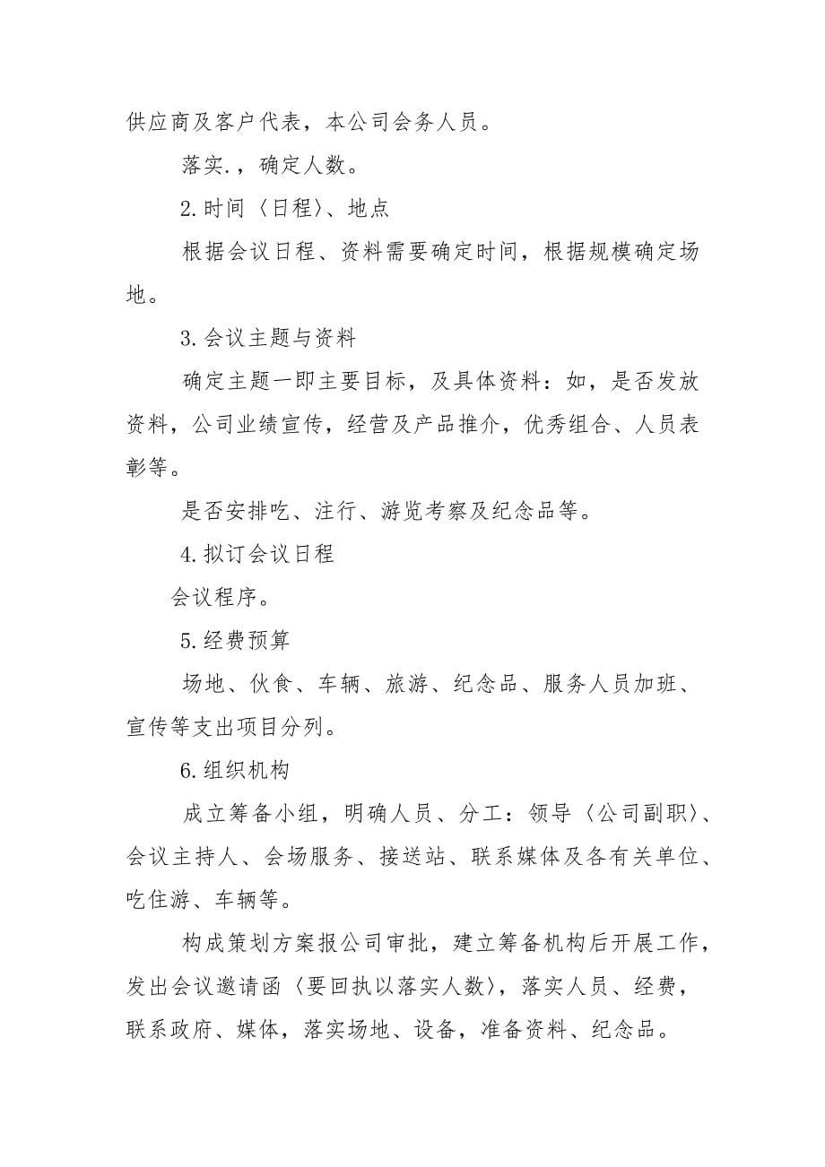 大型会议策划方案.docx_第5页