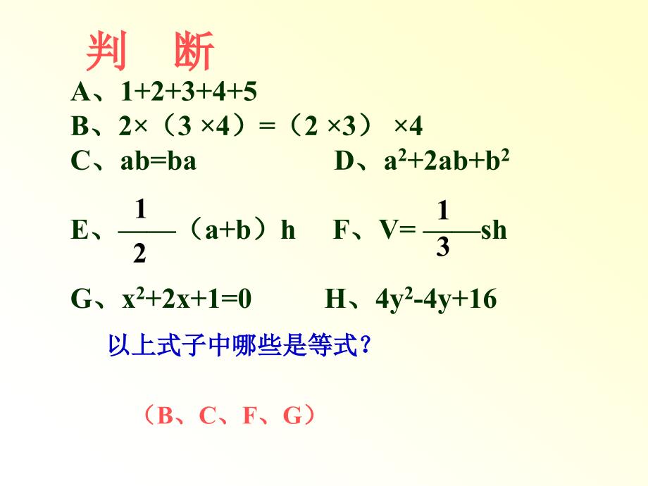 312等式的性质教学课件_第3页