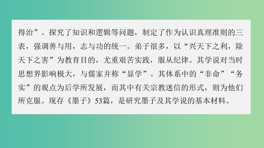 高中语文第六单元墨子蚜一兼爱课件新人教版选修先秦诸子蚜.ppt_第3页