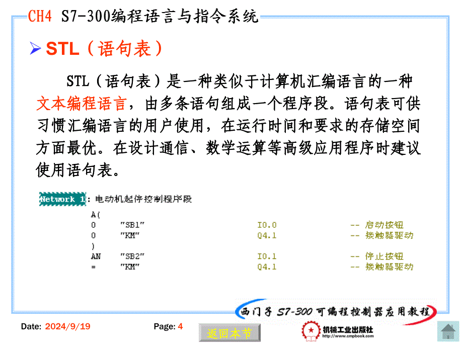 PLC培训第4章_第4页