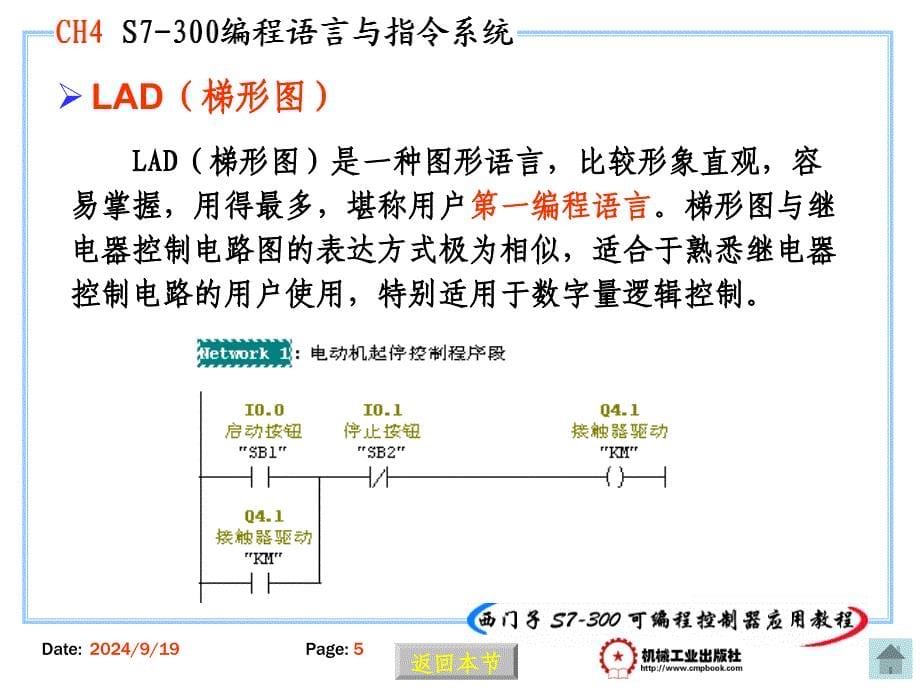 PLC培训第4章_第5页