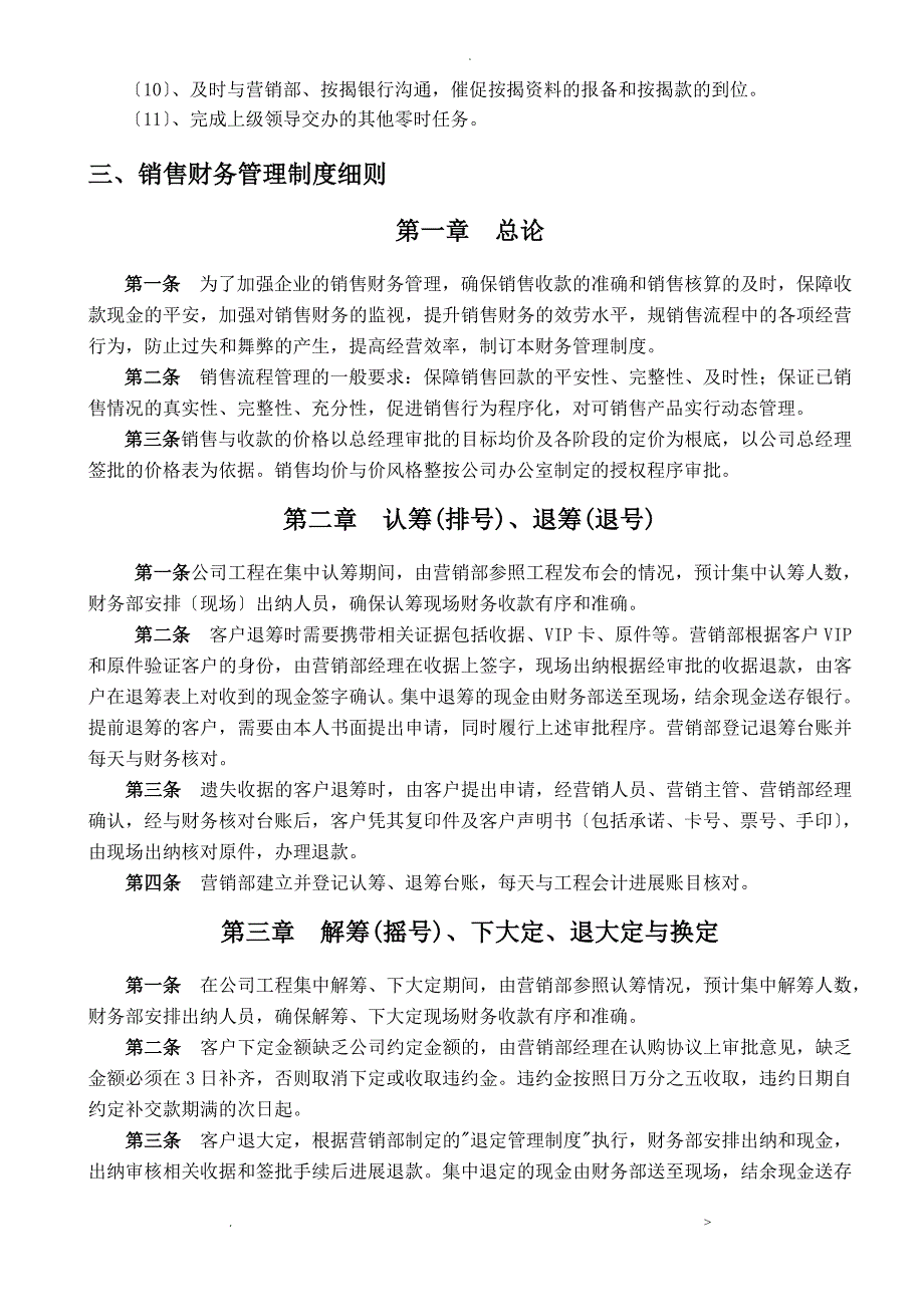 房地产销售及收款管理制度_第2页