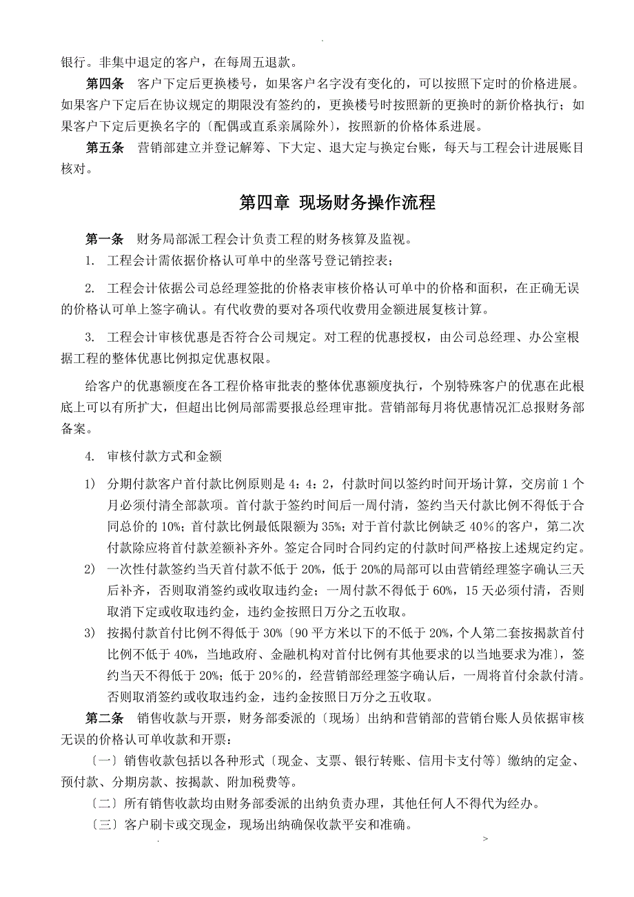 房地产销售及收款管理制度_第3页