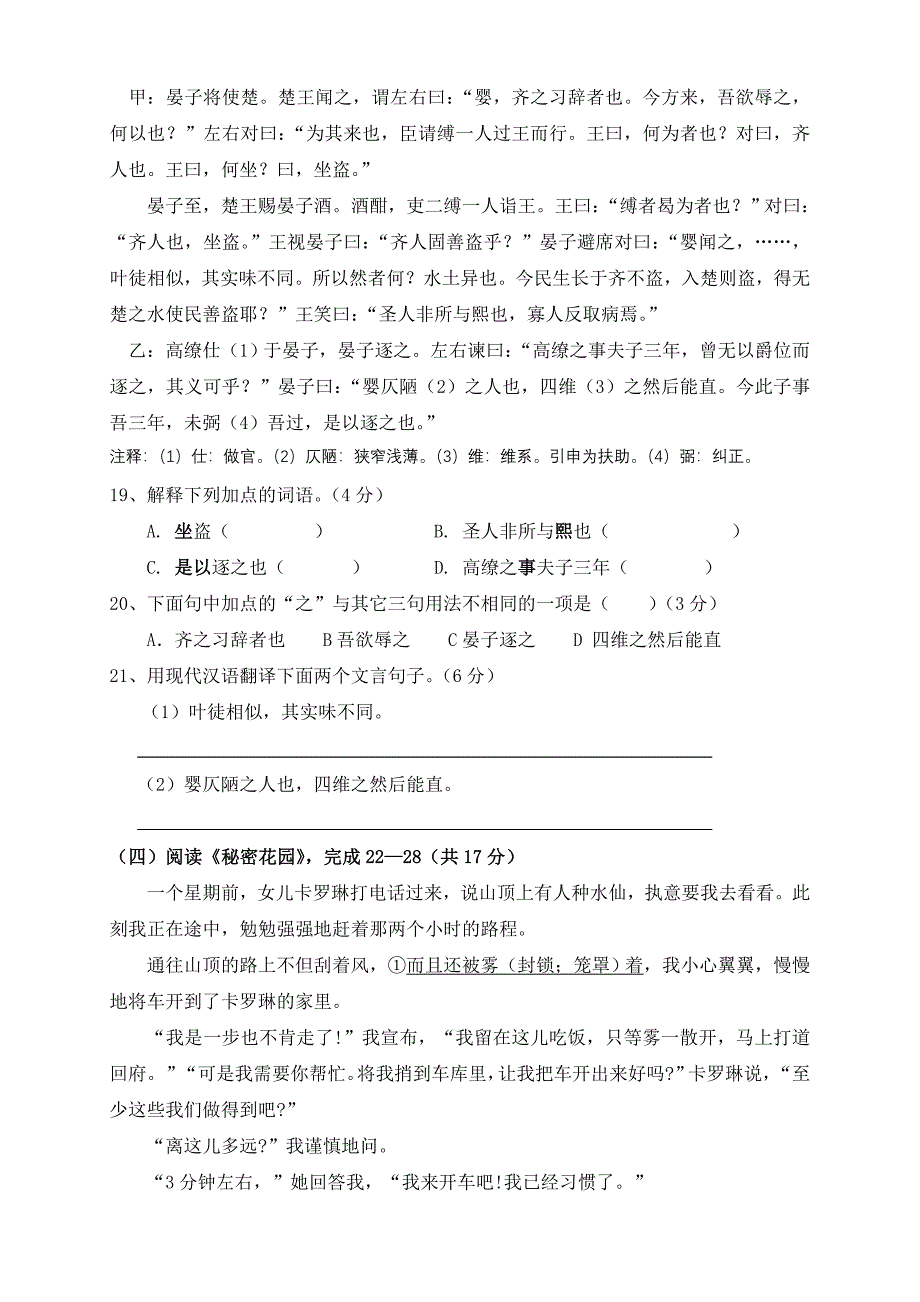 2014年江苏省义务教育学业监测语文模拟试卷_第4页