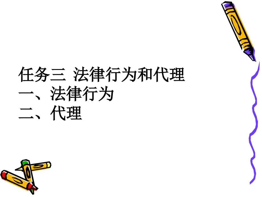 经济法全套电子课件完整版ppt整本书电子教案最全教学教程整套课件_第5页