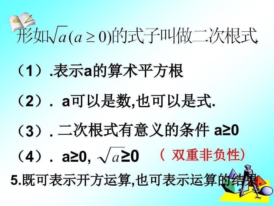 人教版九年级上21章二次根式单元复习_第5页