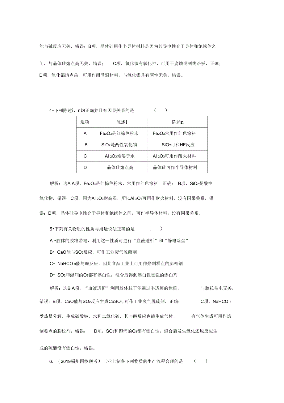 题型检测常见无机物的性质、转化及应用_第2页