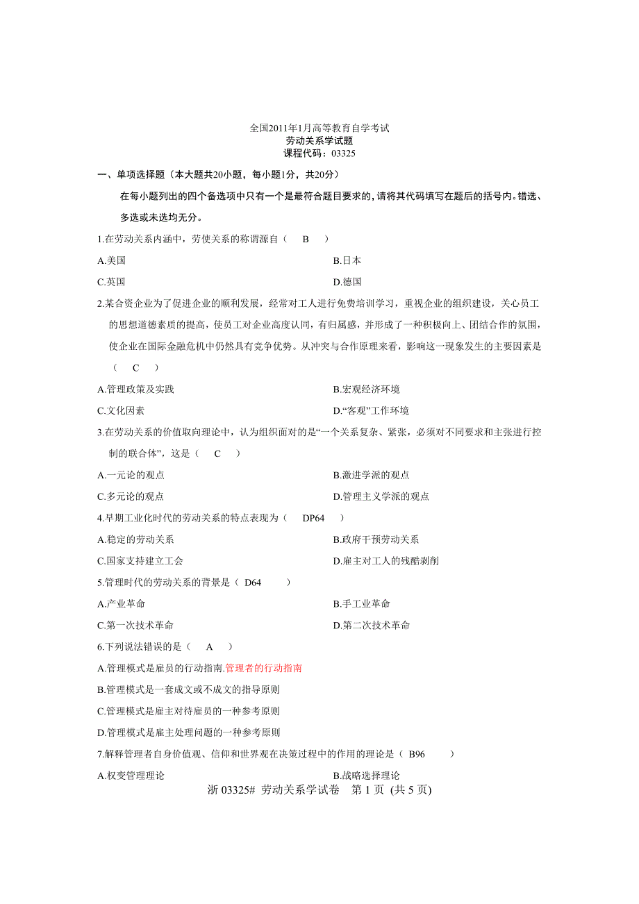 2011年1自考劳动关系学试题及答案_第1页