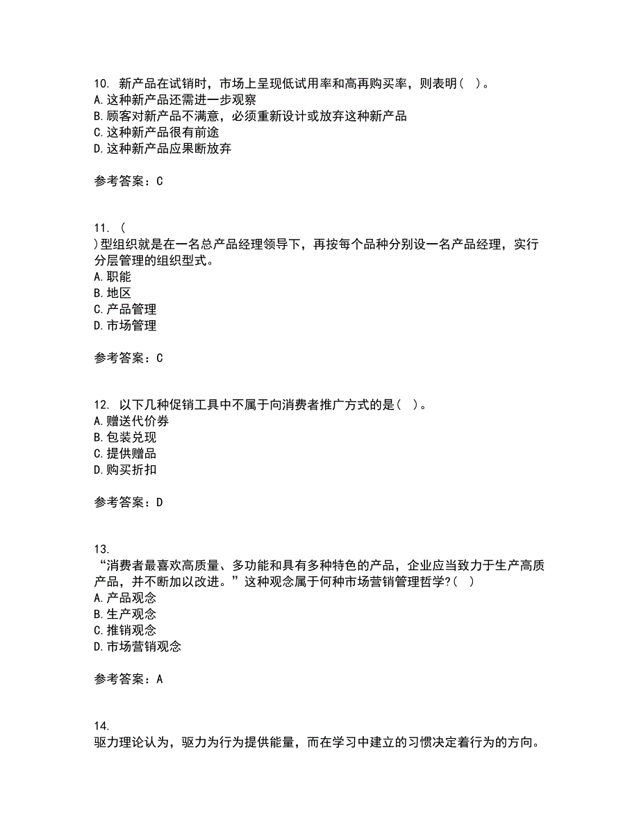 大连理工大学22春《市场营销》综合作业一答案参考22_第3页