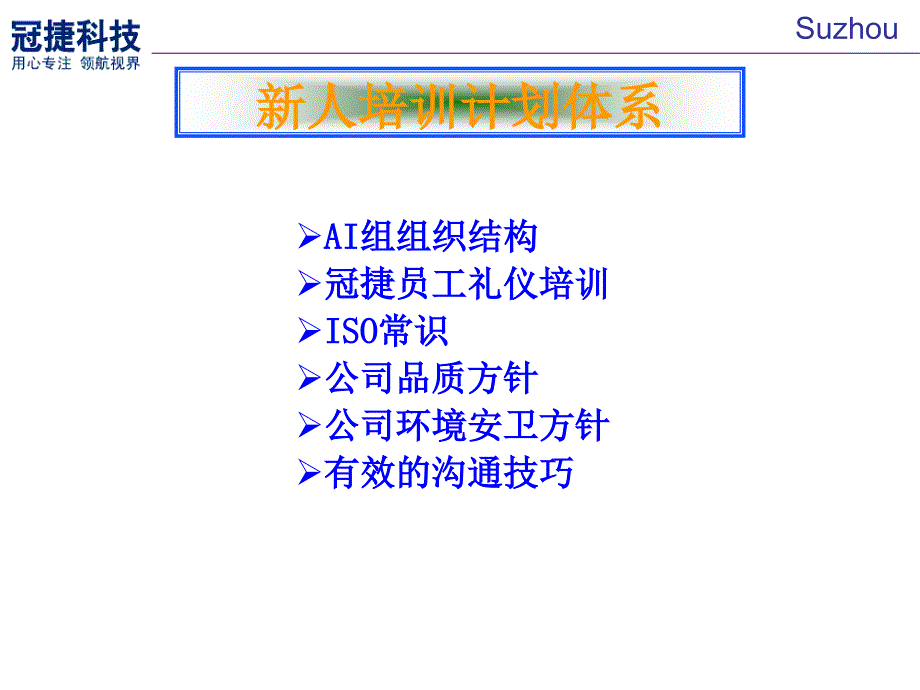 TPV新进人员行为规范培训.ppt_第3页