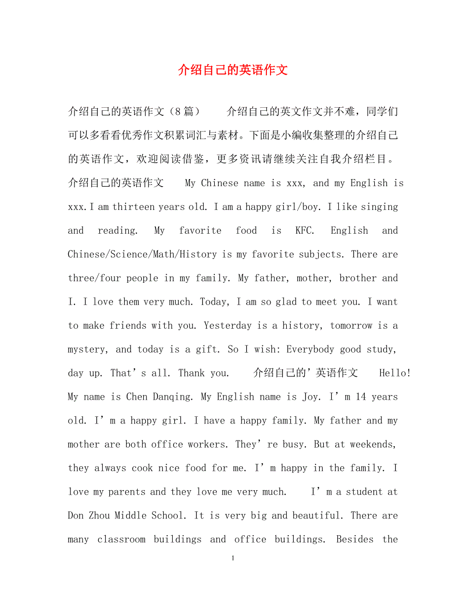 2023年介绍自己的英语作文.docx_第1页