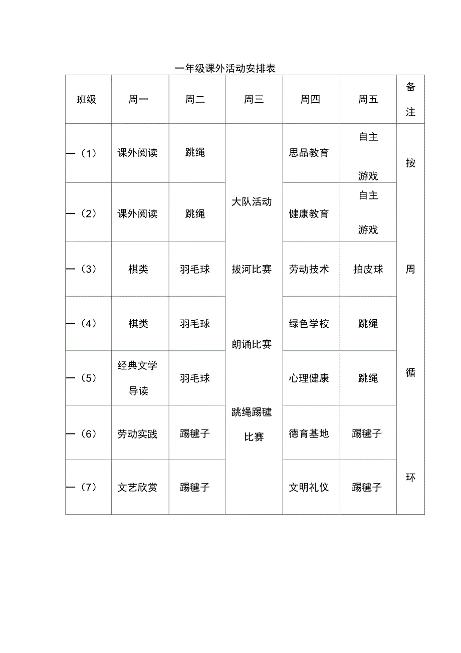 课外活动安排表_第2页