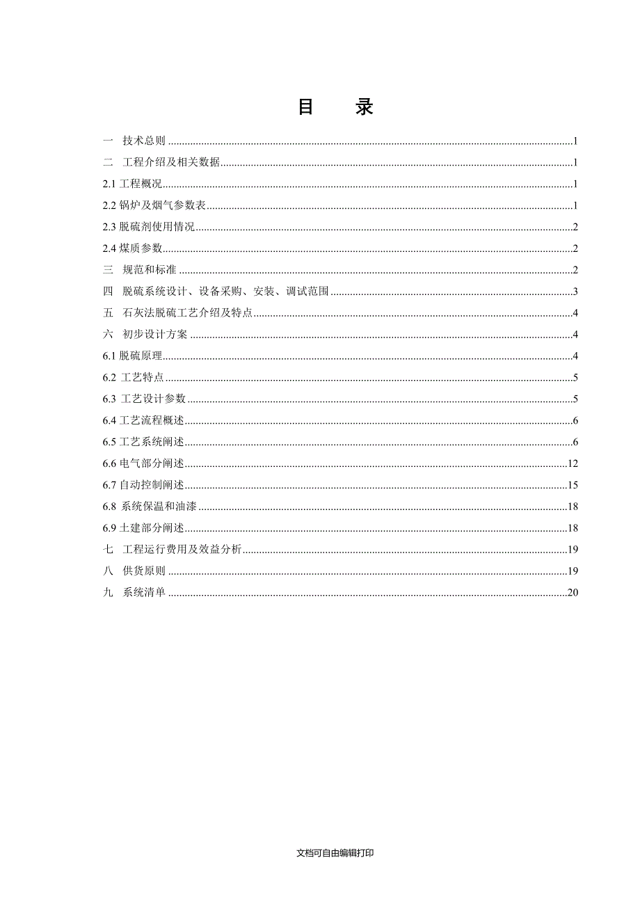 t锅炉脱硫方案_第2页