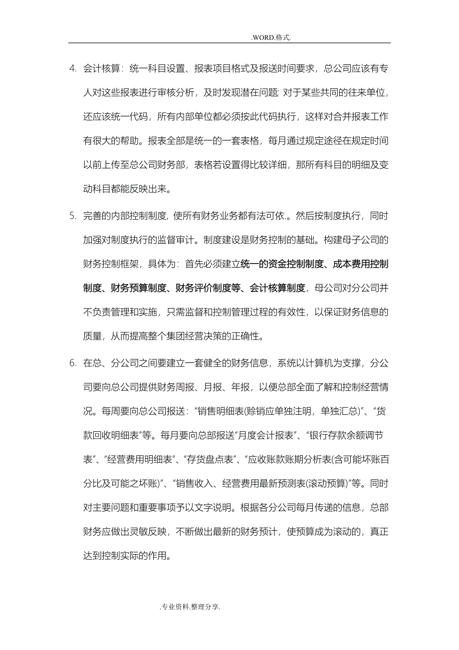 总公司和分公司之间如何进行财务管理及控制_第3页