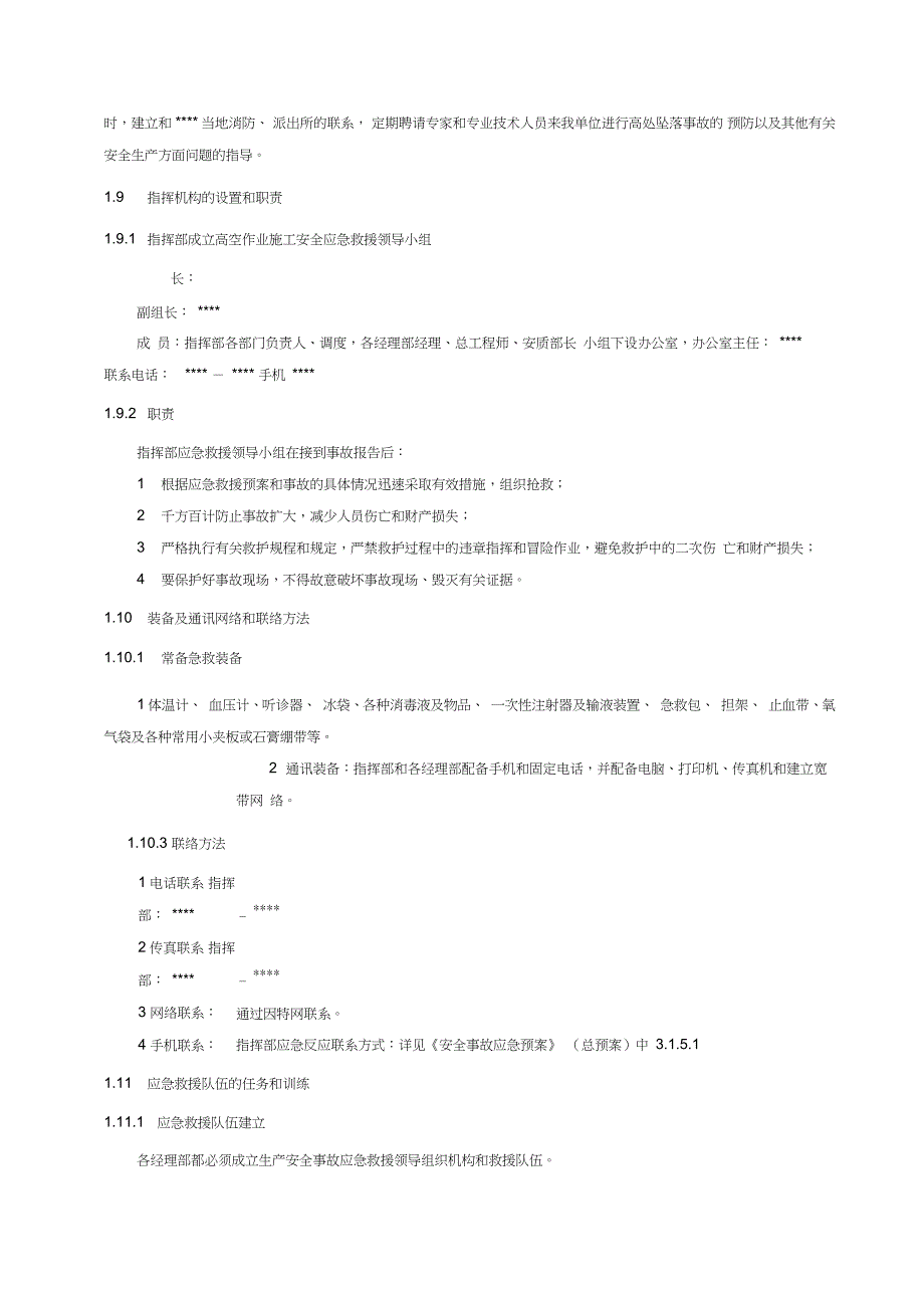 桥梁工程高处坠落事故应急预案_第2页