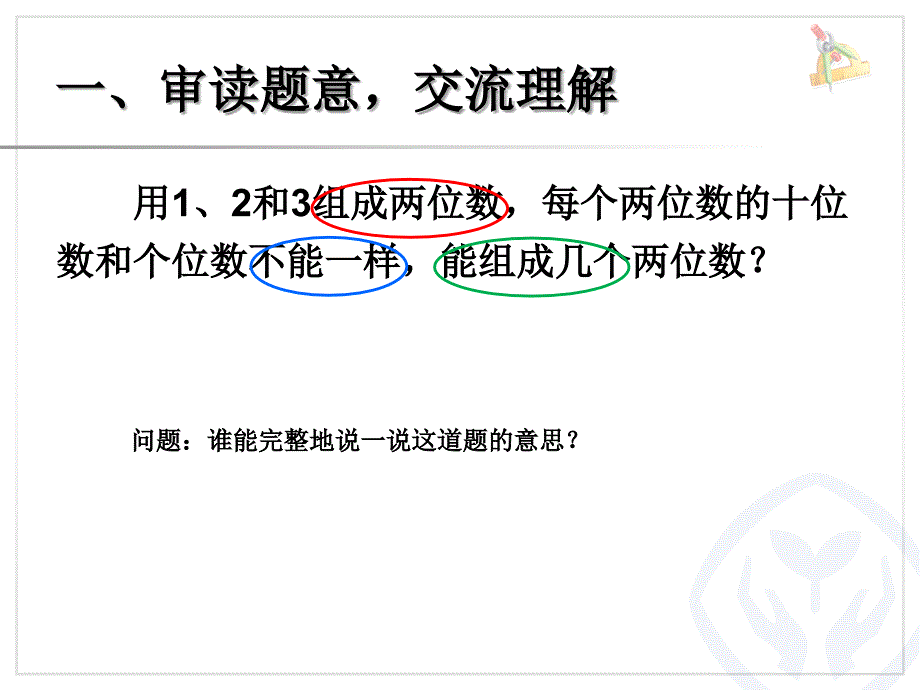 二年级上册数学组合问题_第3页