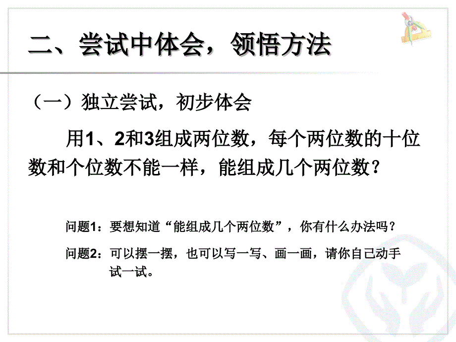 二年级上册数学组合问题_第4页