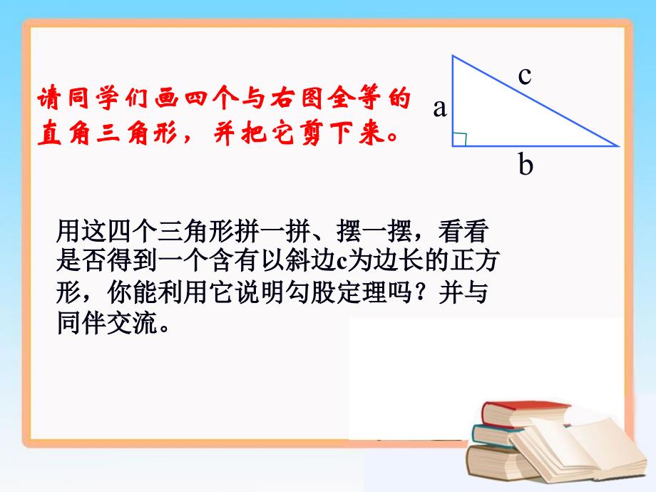 1.1.2探索勾股定理课件ppt北师大版八年级上_第2页