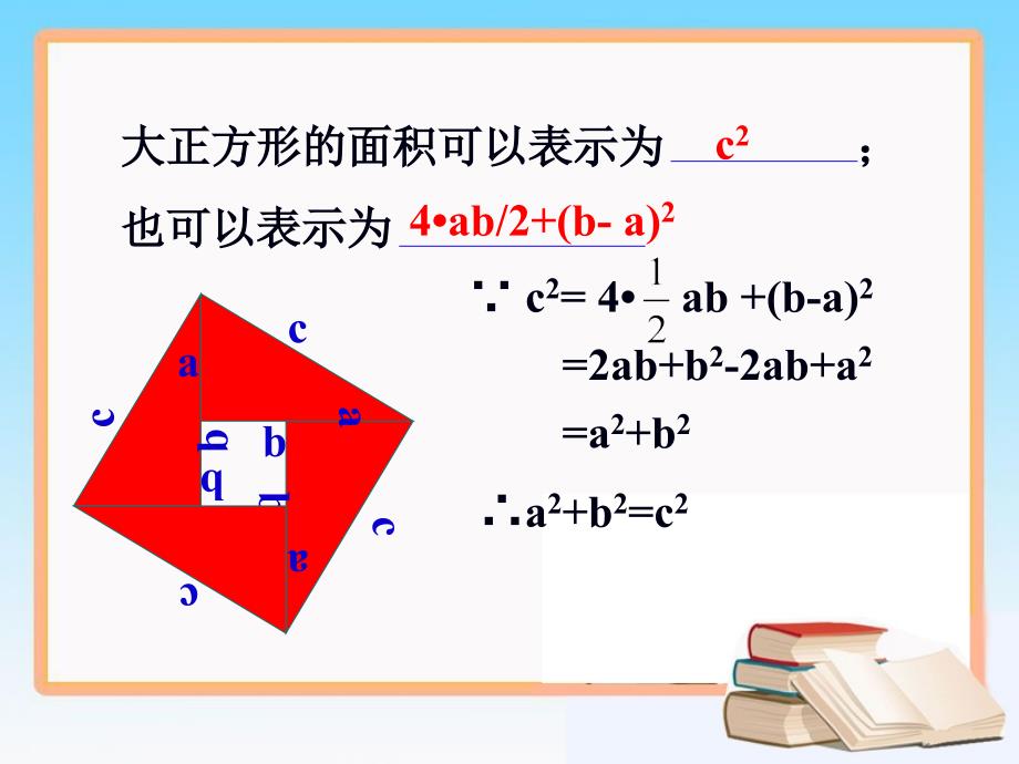 1.1.2探索勾股定理课件ppt北师大版八年级上_第3页