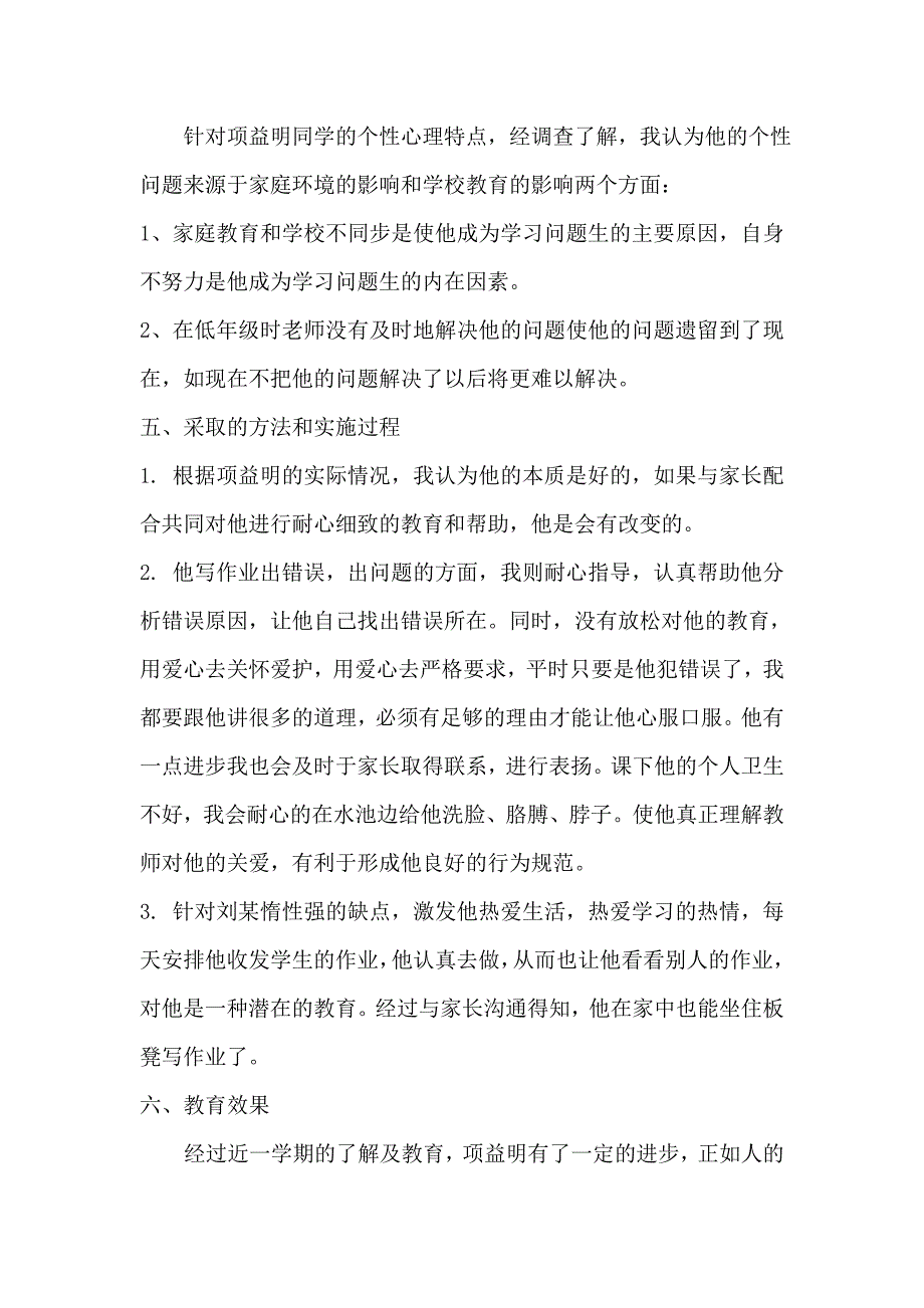 问题学生教育案例.doc_第2页