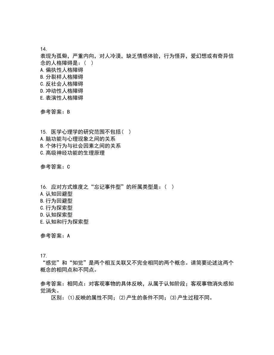 西安交通大学21春《护理心理学》在线作业三满分答案89_第4页