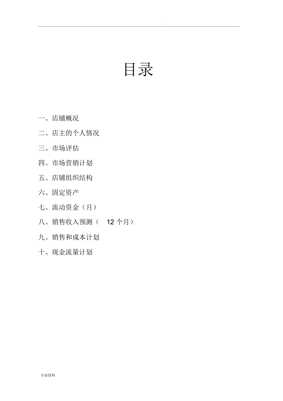 店铺策划书模版_第3页