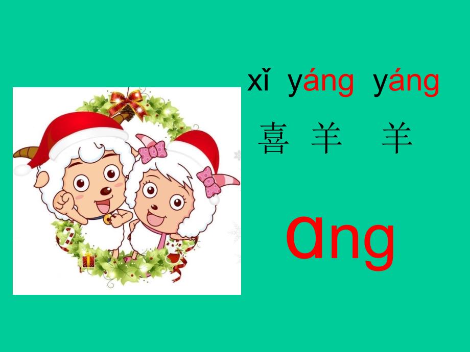 angengingongppt课件_第3页