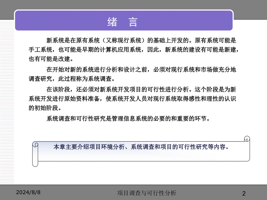 项目调查与可行性分析课件_第2页