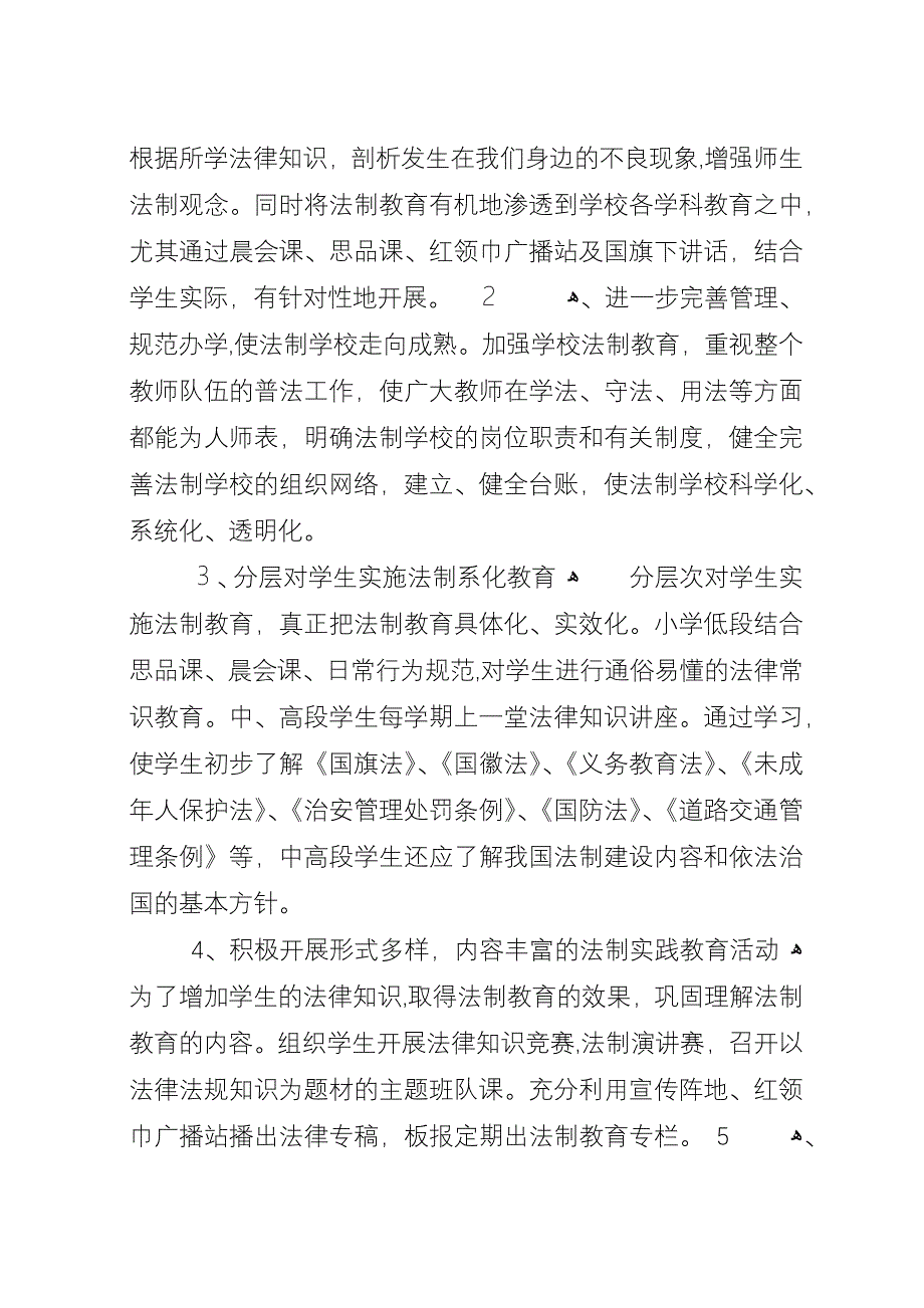 小法制教育工作计划.docx_第2页