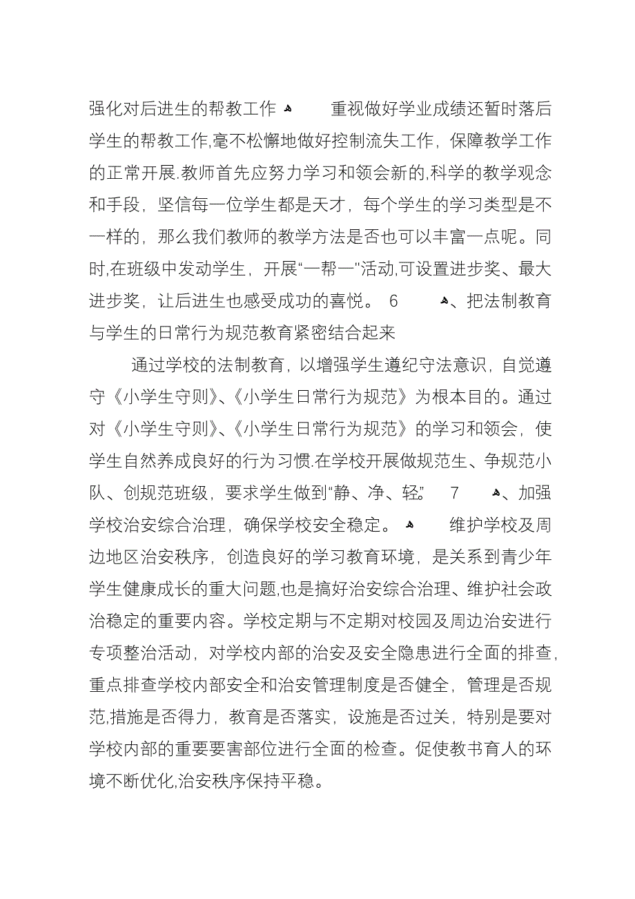 小法制教育工作计划.docx_第3页