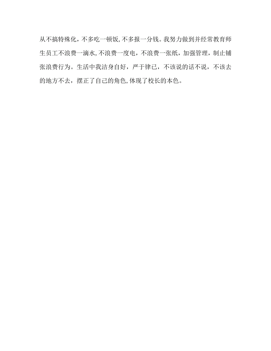 高校校长述职述廉报告_第4页