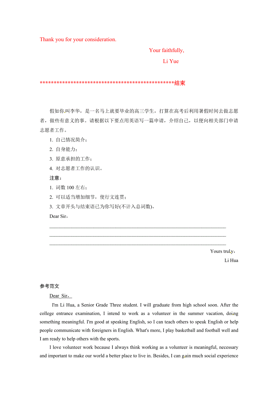 2014高考英语书面表达系列及参考范文.doc_第2页