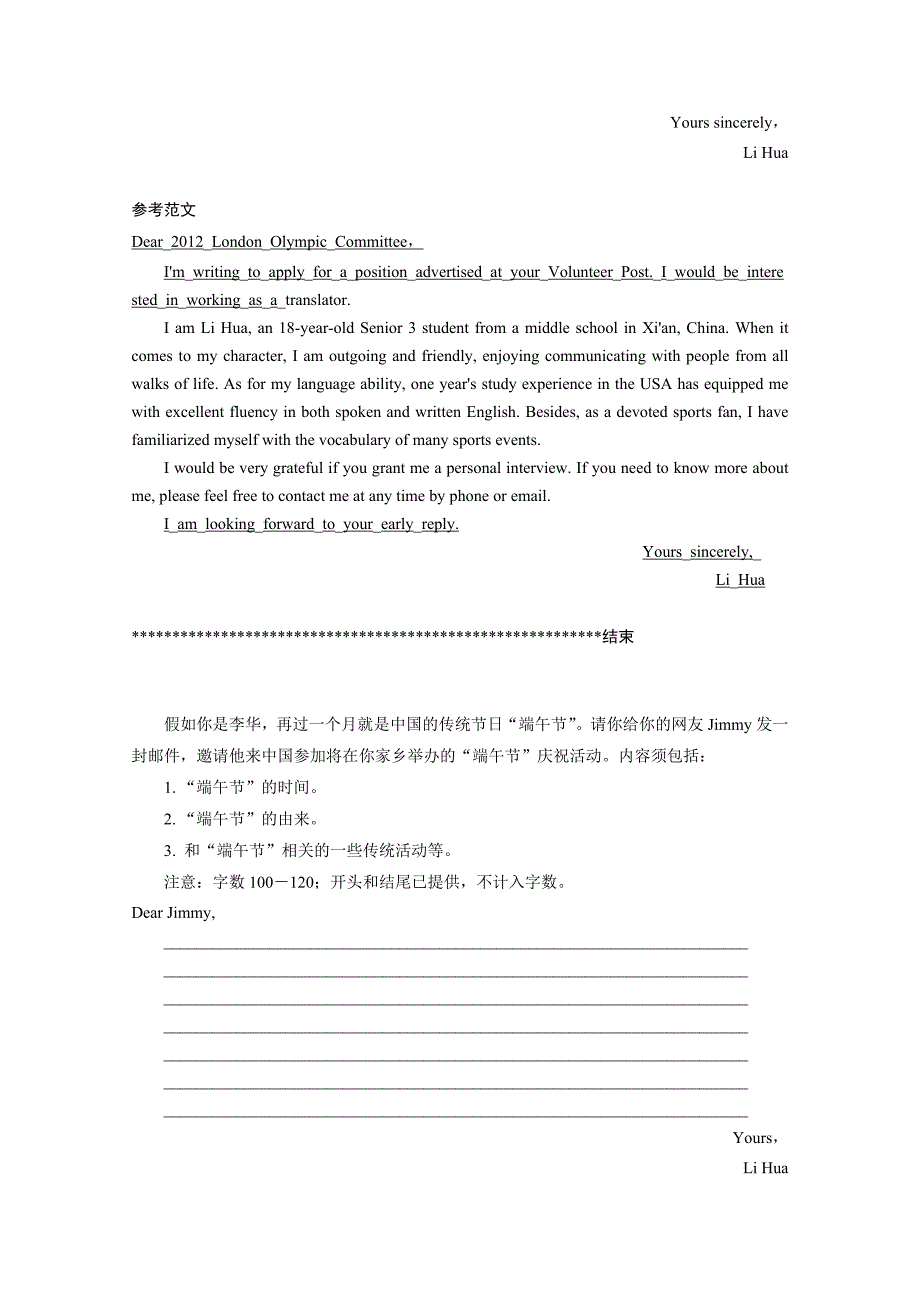 2014高考英语书面表达系列及参考范文.doc_第4页