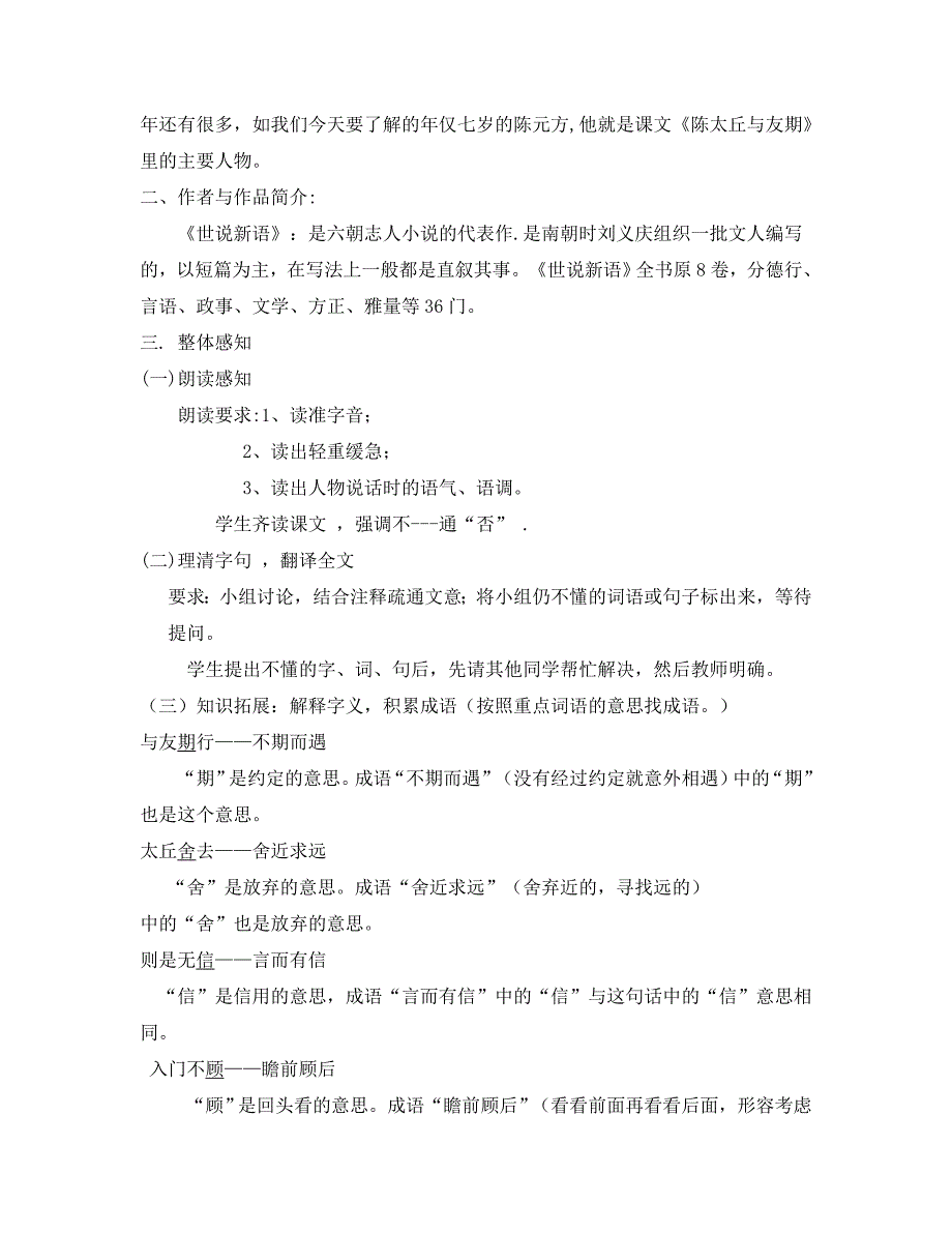 陈太丘与友期教学设计.doc_第2页