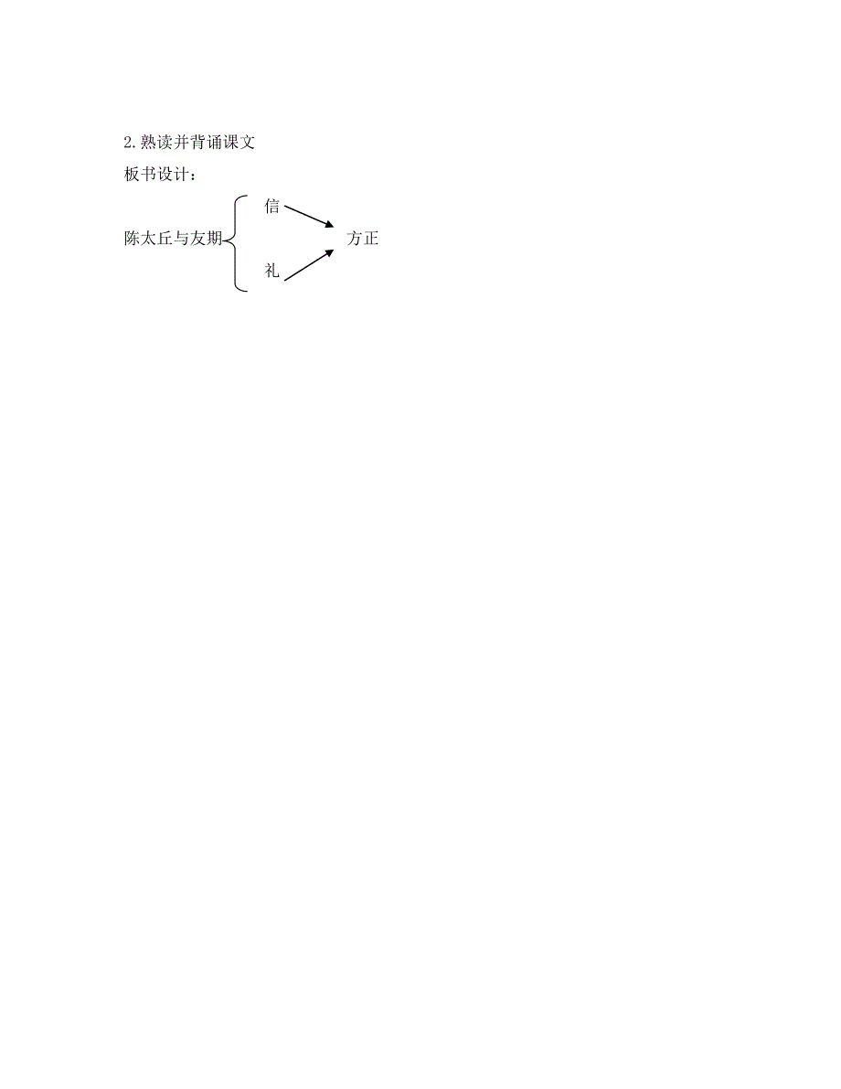 陈太丘与友期教学设计.doc_第4页