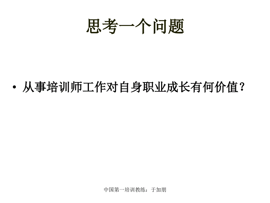 最新培训教练技术_北京学员讲义_ppt课件_第2页