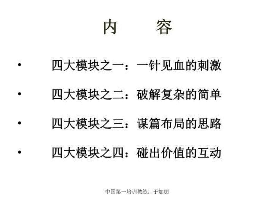 最新培训教练技术_北京学员讲义_ppt课件_第5页