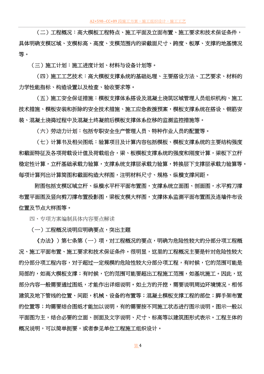 专项施工方案编制要求及需要注意的问题.doc_第4页