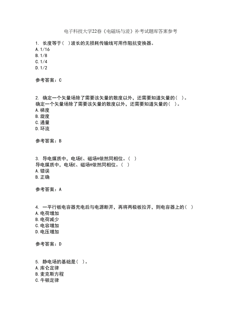 电子科技大学22春《电磁场与波》补考试题库答案参考58_第1页