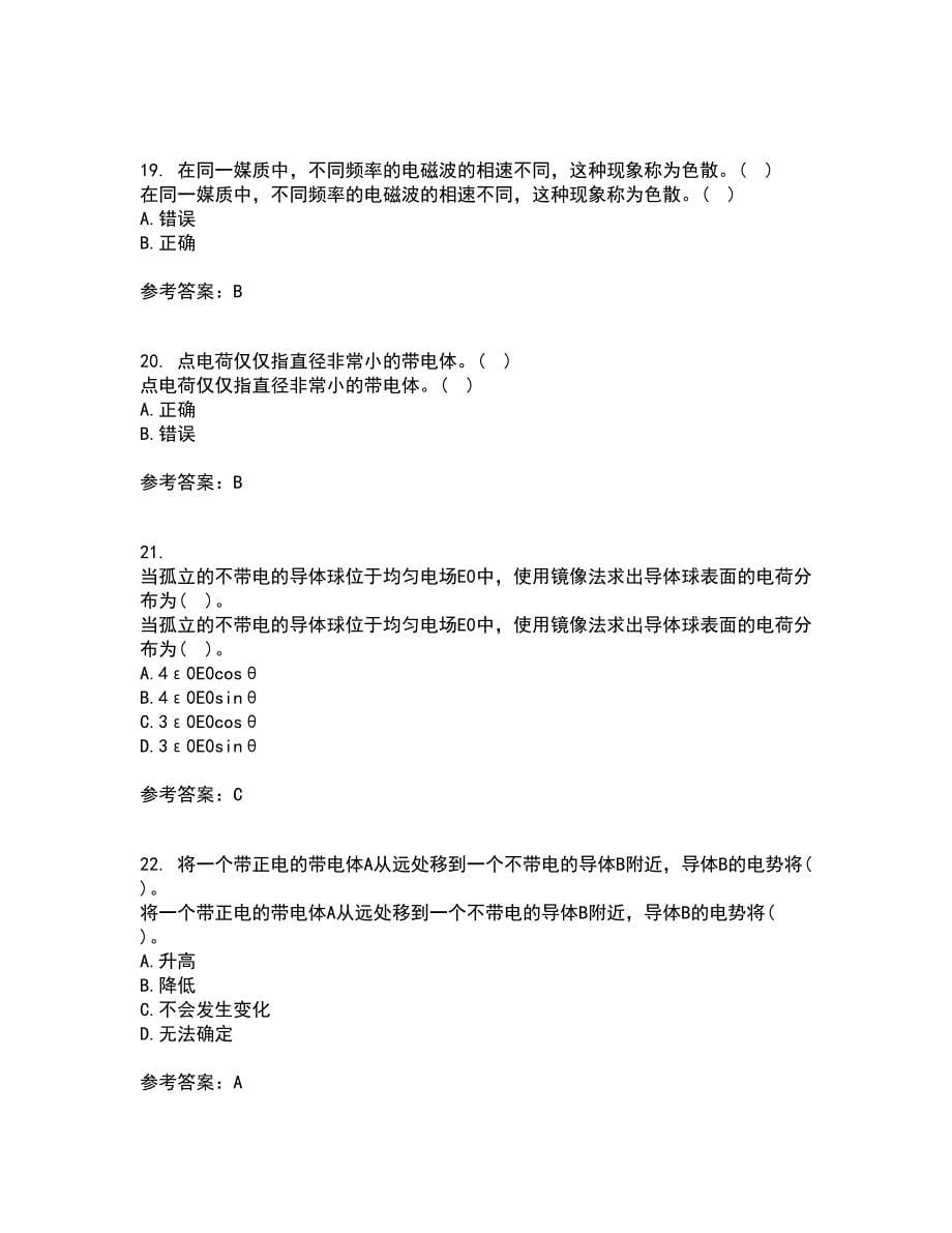 电子科技大学22春《电磁场与波》补考试题库答案参考58_第5页