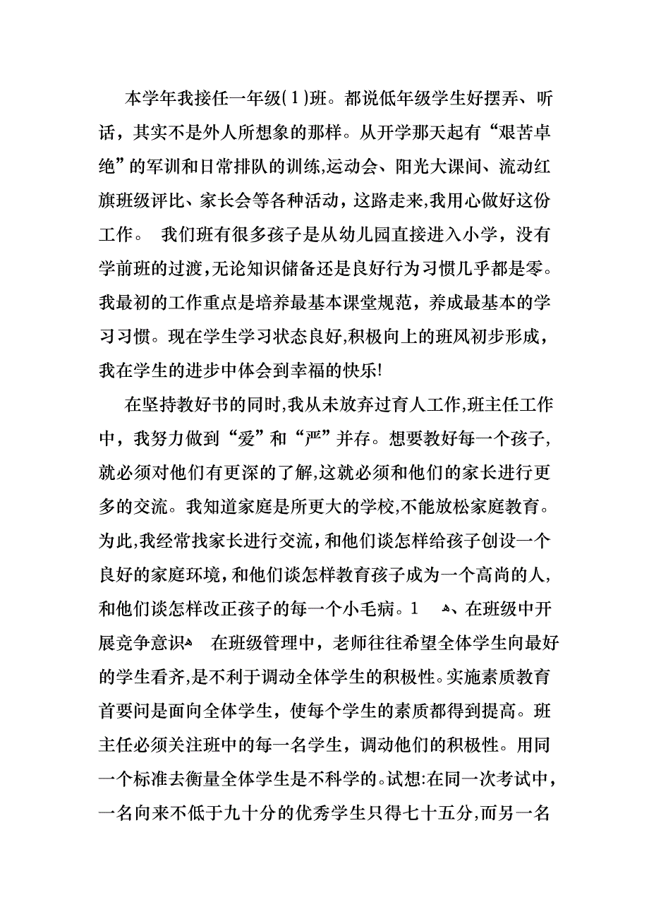 年度教师个人述职报告模板集合九篇_第2页