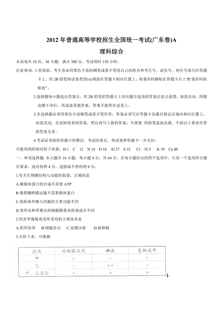 2012年理综高考试题答案及解析-广东_第1页