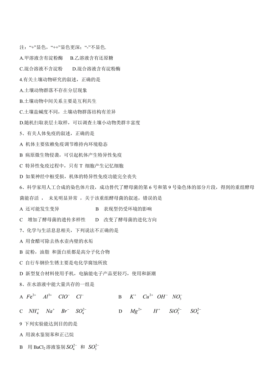 2012年理综高考试题答案及解析-广东_第2页