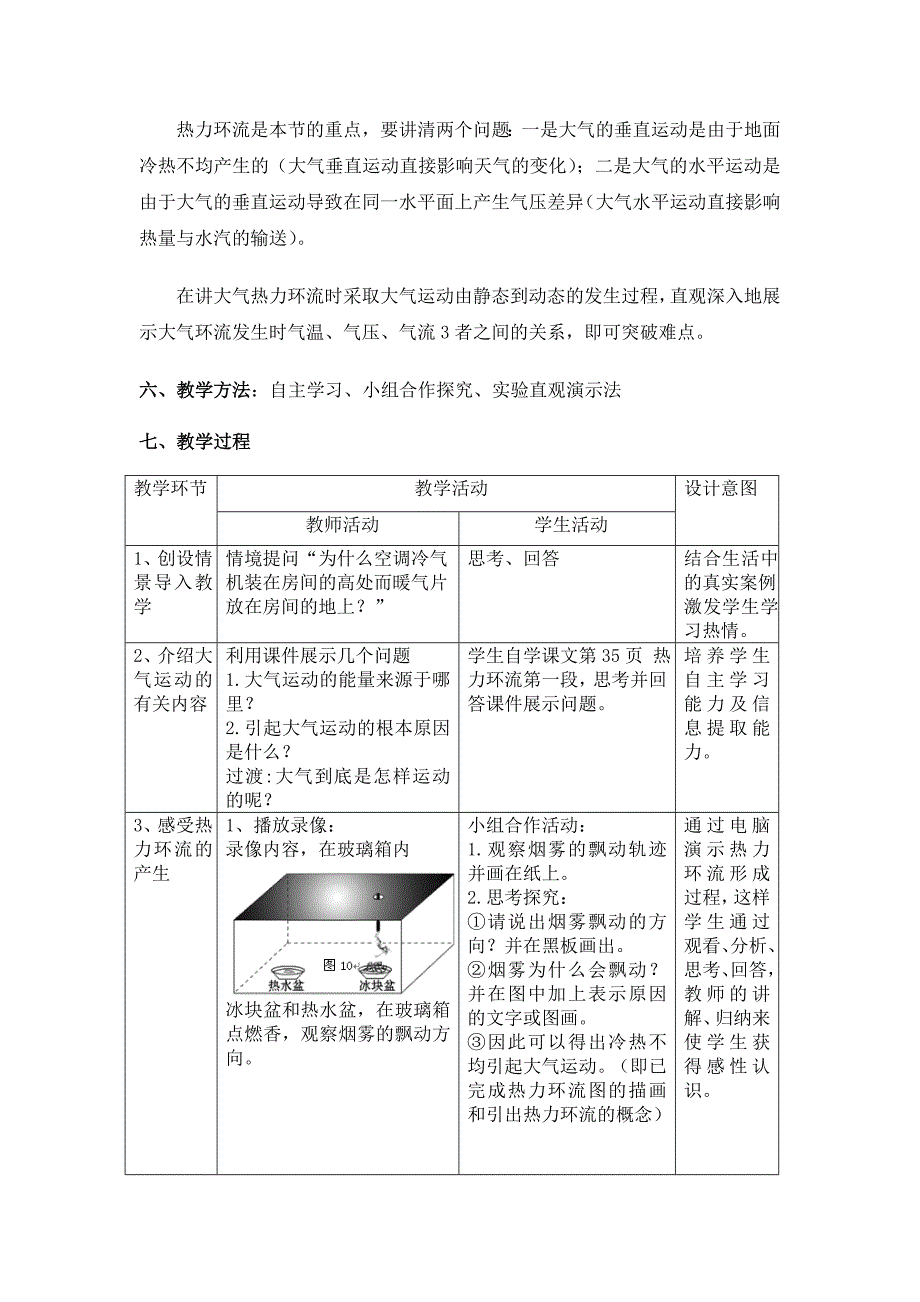 热力环流教学设计_第2页