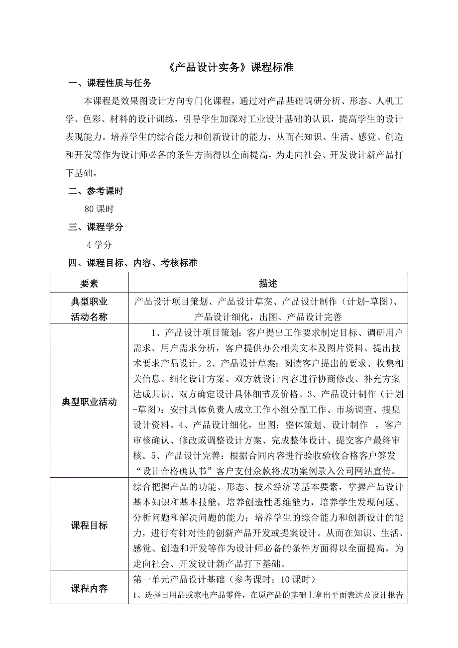 产品设计实务课程标准_第1页