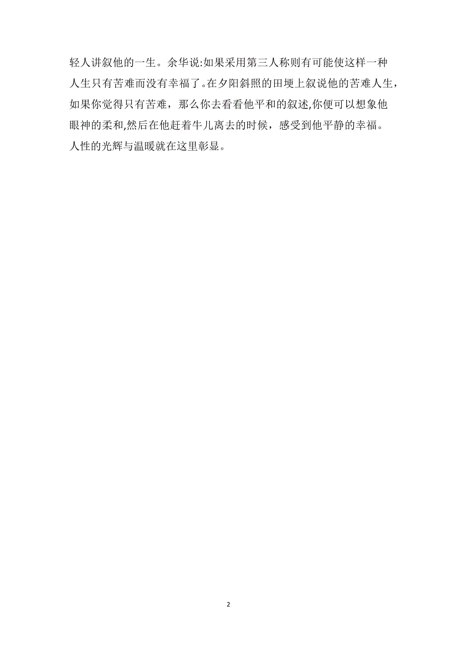 幸福的苦难者读活着有感800字_第2页