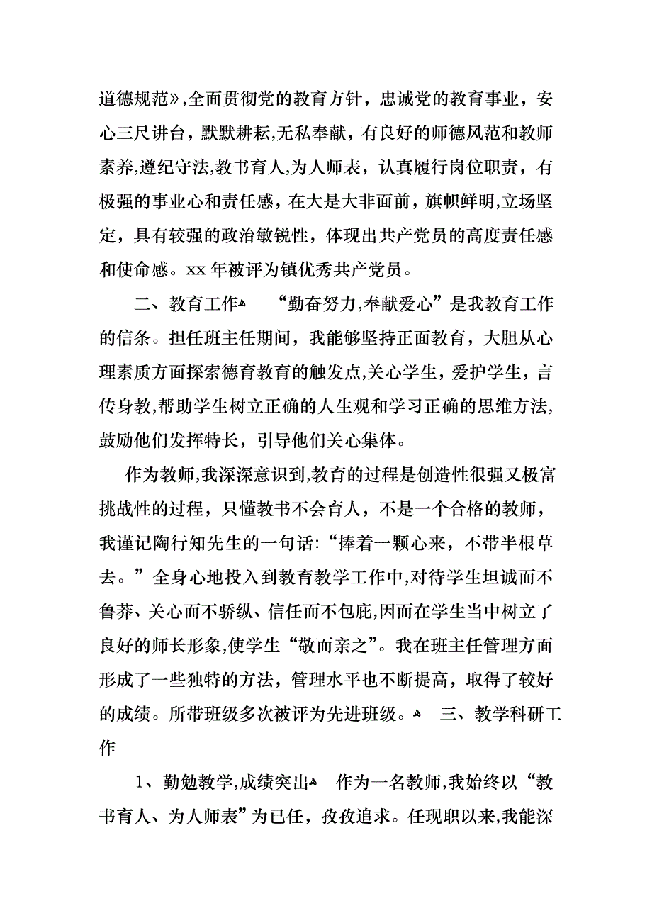 教师高级个人述职报告五篇_第3页