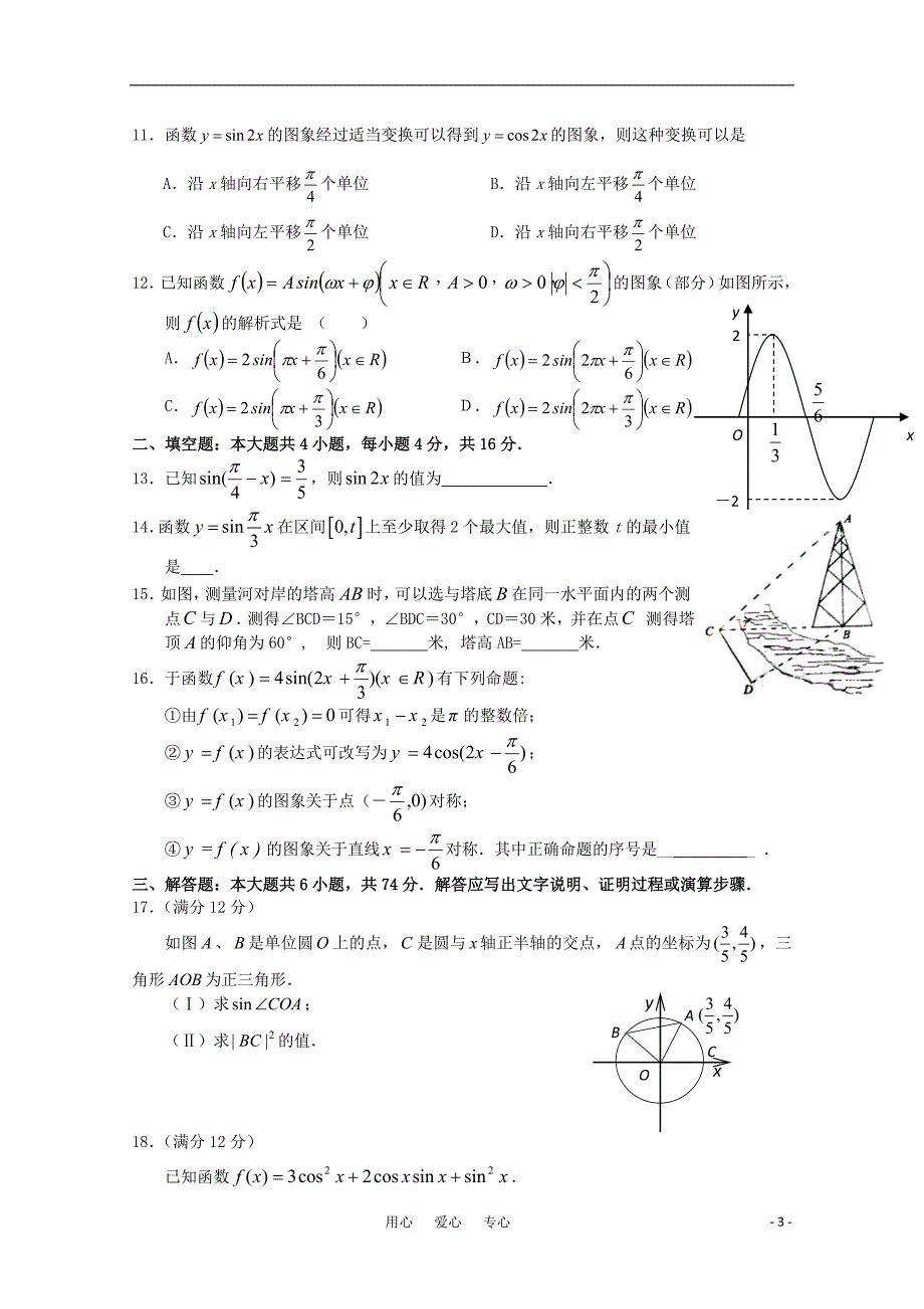 高三数学（文科）主干知识1三角函数新人教A版_第3页